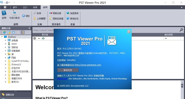 PST Viewer Pro 2021(文件查看工具) v9.0.1239.5