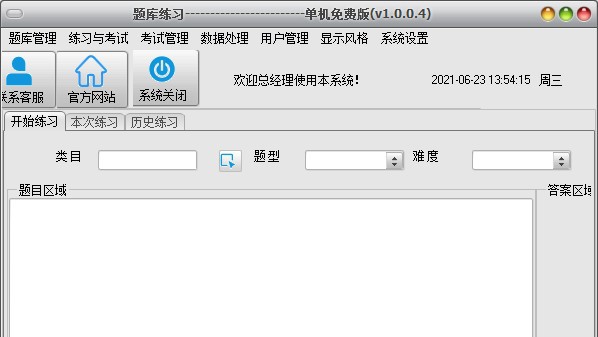 思其道智能题库系统 v1.6