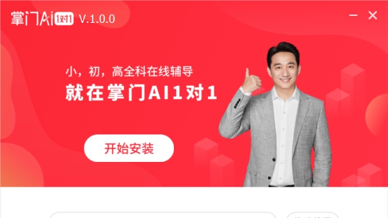 掌门AI一对一学生端 v1.0.6