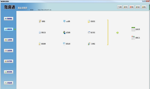 思飞账房通商业进销存管理软件 v9.35