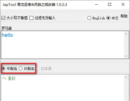 Japtool(日文罗马音转换器) v1.0.2.11