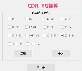 CDR YG插件 v1.31.25