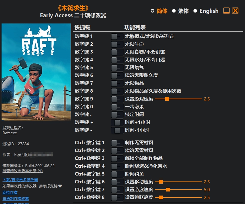 木筏求生二十项修改器 v1.5