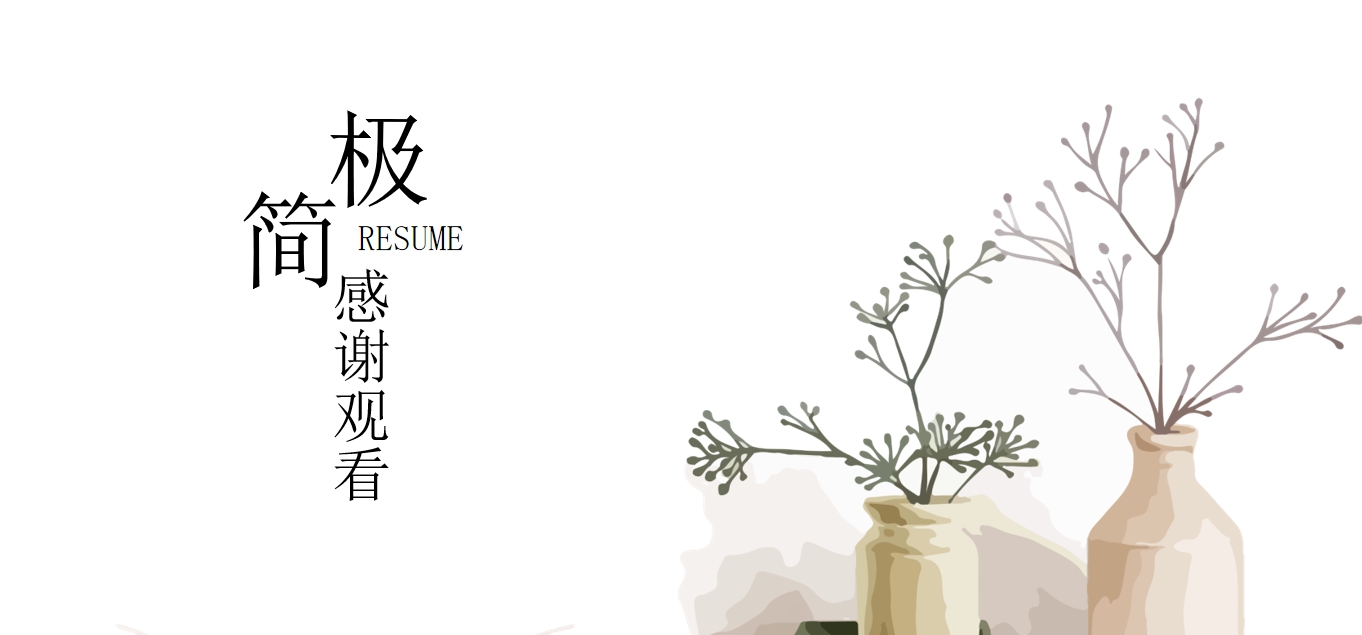 个人求职简历ppt模板免费 v1.5