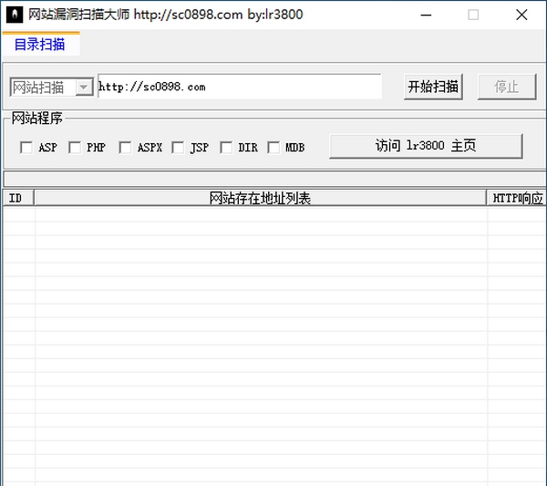 网站漏洞扫描大师 v1.0.0.7