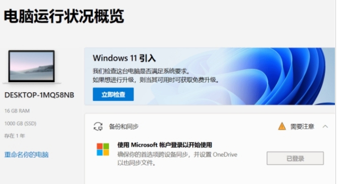 PC Health Check (Windows11升级检测) v2.6
