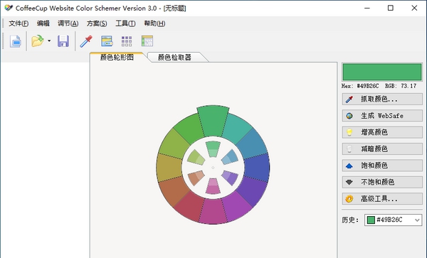 CoffeeCup Color Schemer(专业配色软件) v3.5