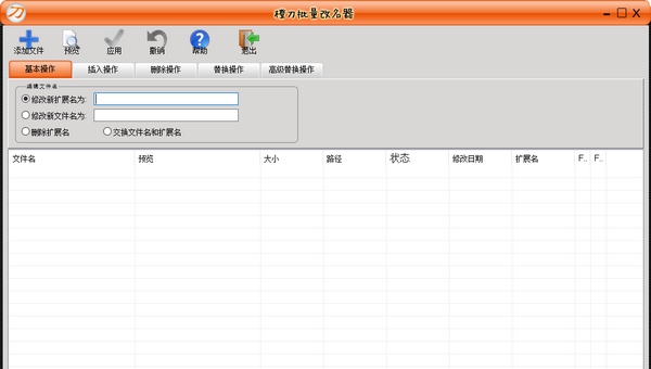 橙刀批量改名器 v1.0.0.7