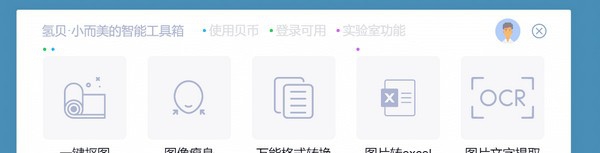 氢贝AI工具箱 v1.0.19.4