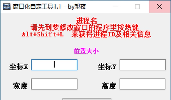 窗口化自定工具 v1.4
