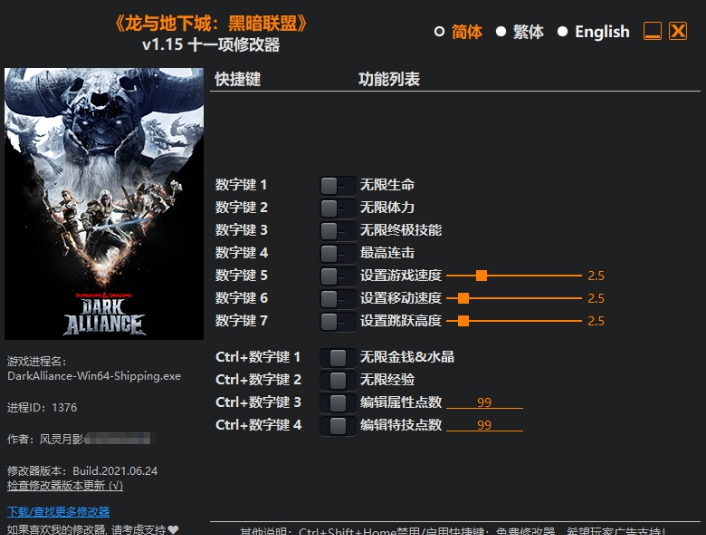 龙与地下城黑暗联盟十一项修改器 v1.19