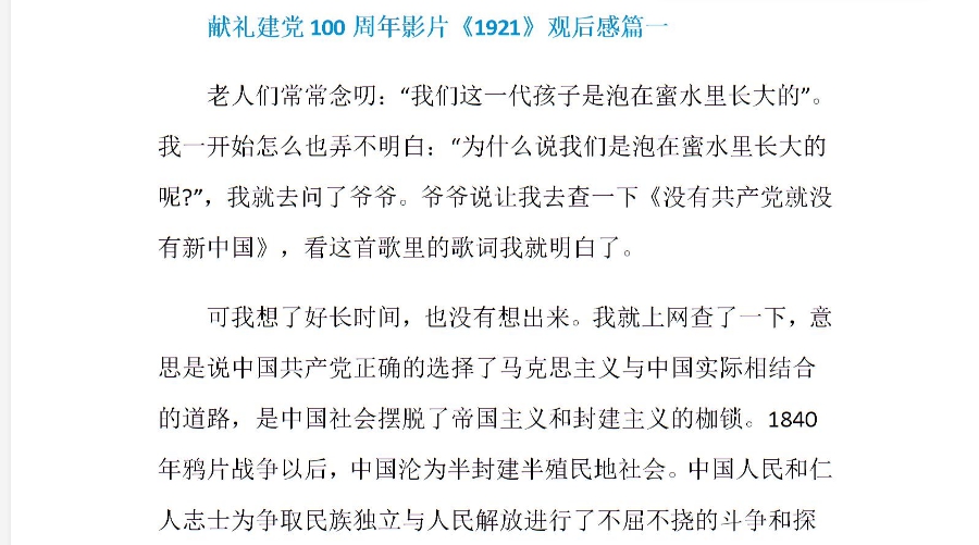 电影1921观后感范文 v1.5