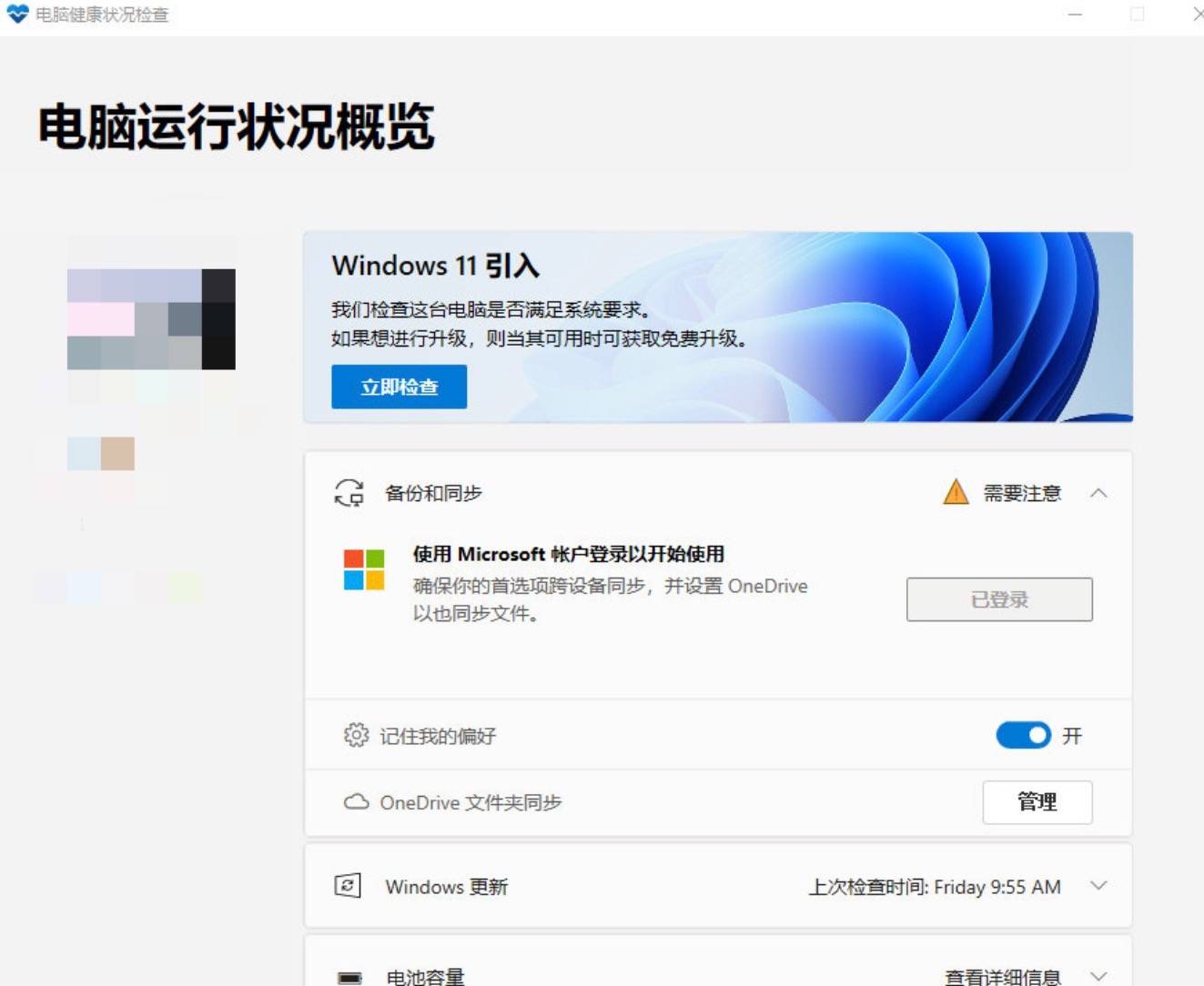 PC Health Check(Windows11升级检测) v2.5