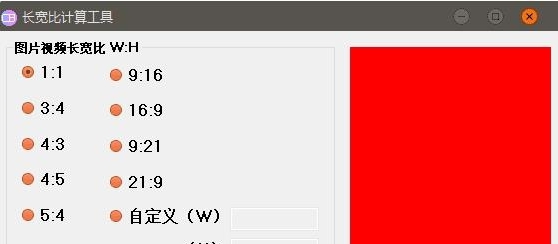 长宽比计算工具(设计相关) v4.2.0.9