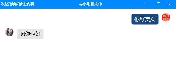 谁还不想和女孩子聊天 v1.6