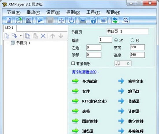 XMPlayer(LED显示屏控制工具) v3.1.61