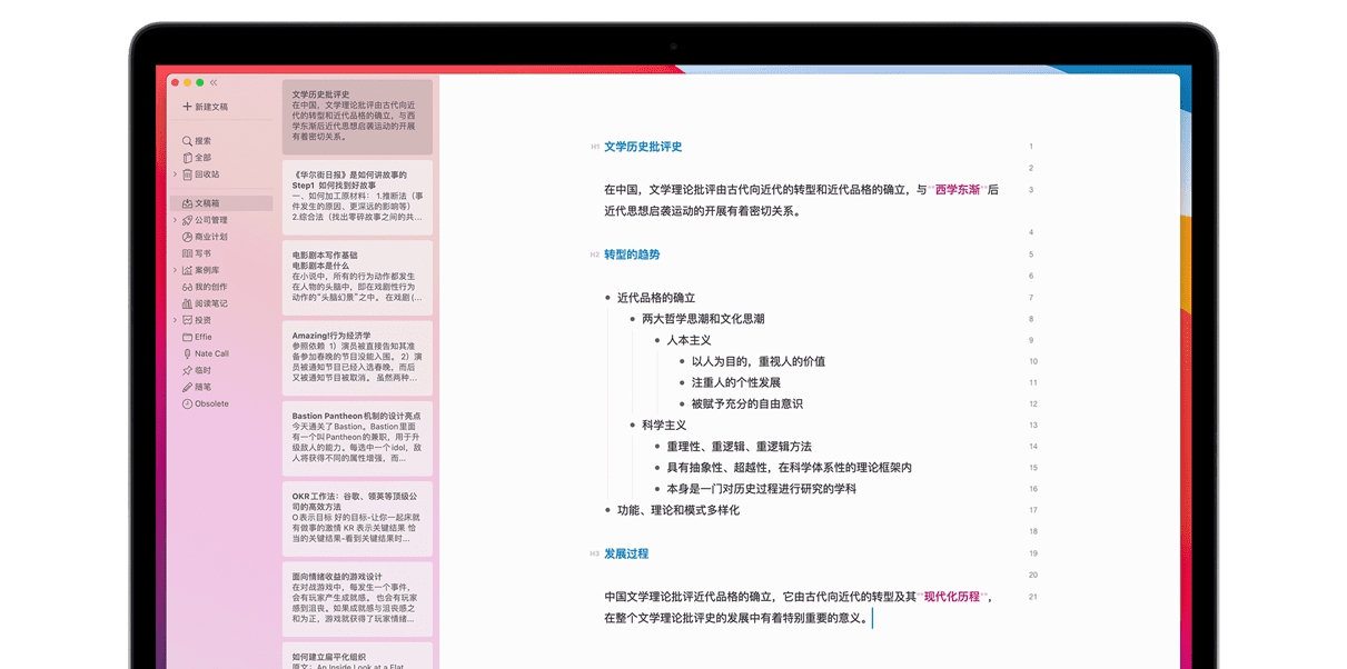 Effie写作软件 v1.0.12