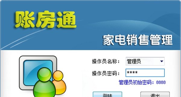 账房通家电销售管理 v9.35