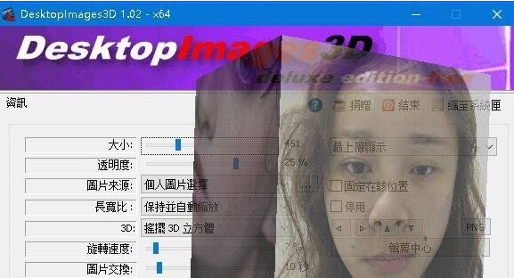 DesktopImages3D32位/64位中文版 v1.06