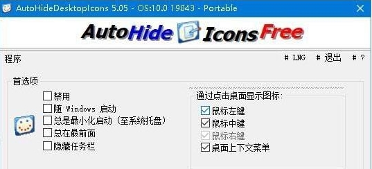 AutoHideDesktopIcons Portable v5.11