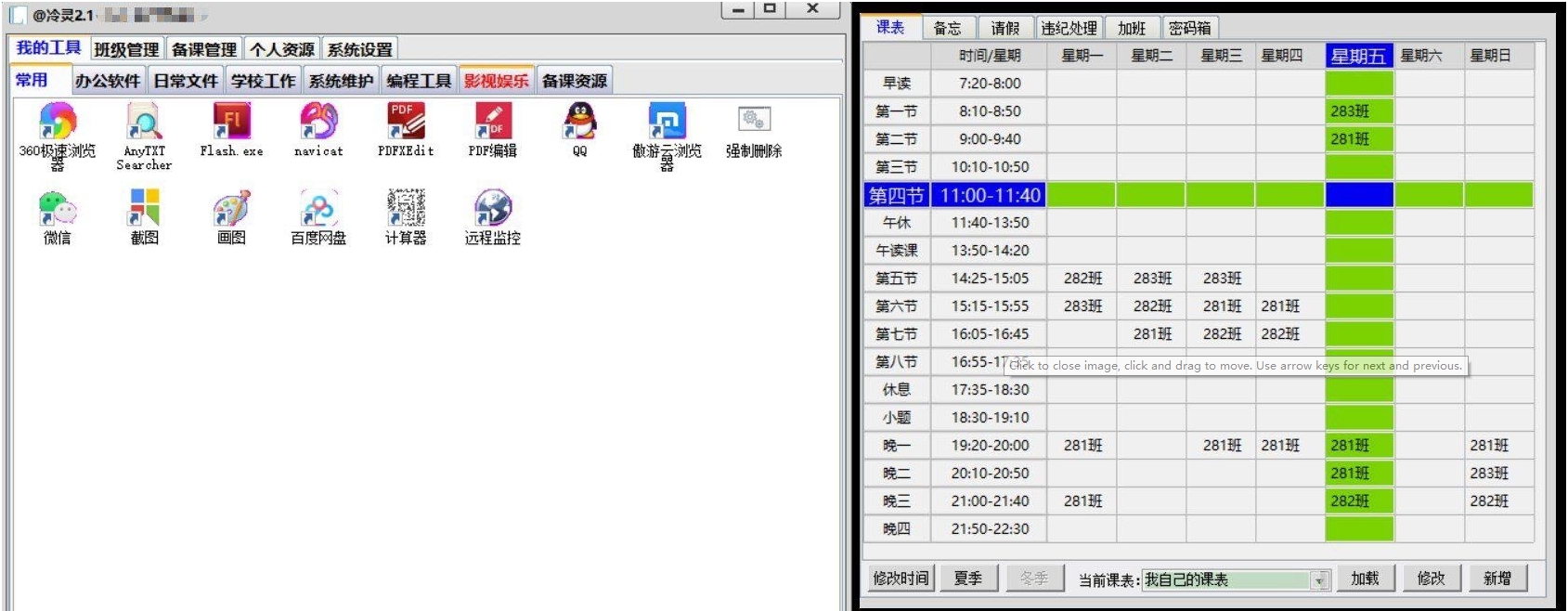 冷灵(快速启动工具) v2.1.0.59
