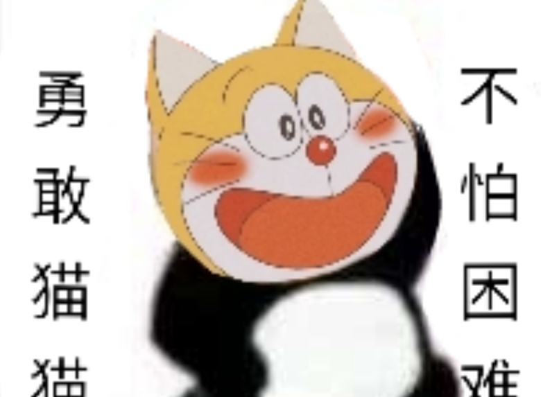 勇敢猫猫不怕困难表情包 v1.7