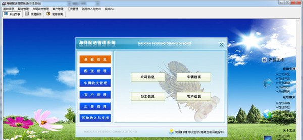 宏达海鲜配送管理系统 v1.07