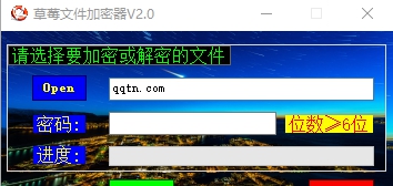 草莓文件加密器 v2.4