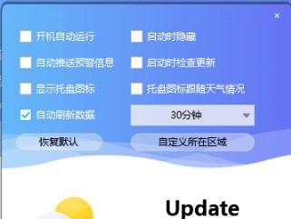 ExtremeWeather(桌面天气工具) v1.0.4