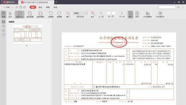 葫芦OFD阅读器 v2.5
