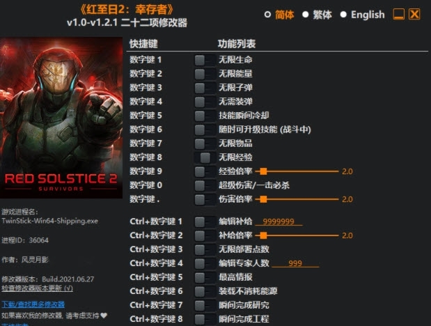 红至日2幸存者二十二项修改器 v1.0-1.2.9