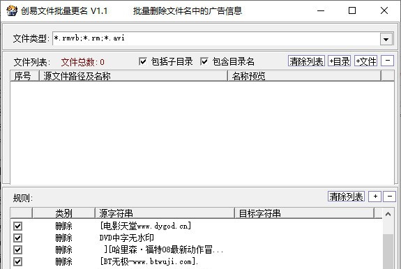 创易文件批量更名 v1.7