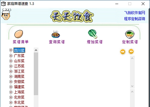 家庭菜谱速查 v1.6