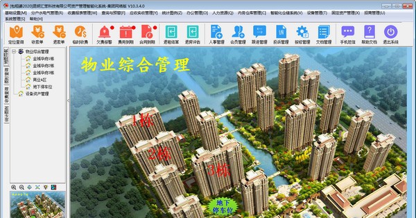 物业综合管理系统 v11.3.4.2