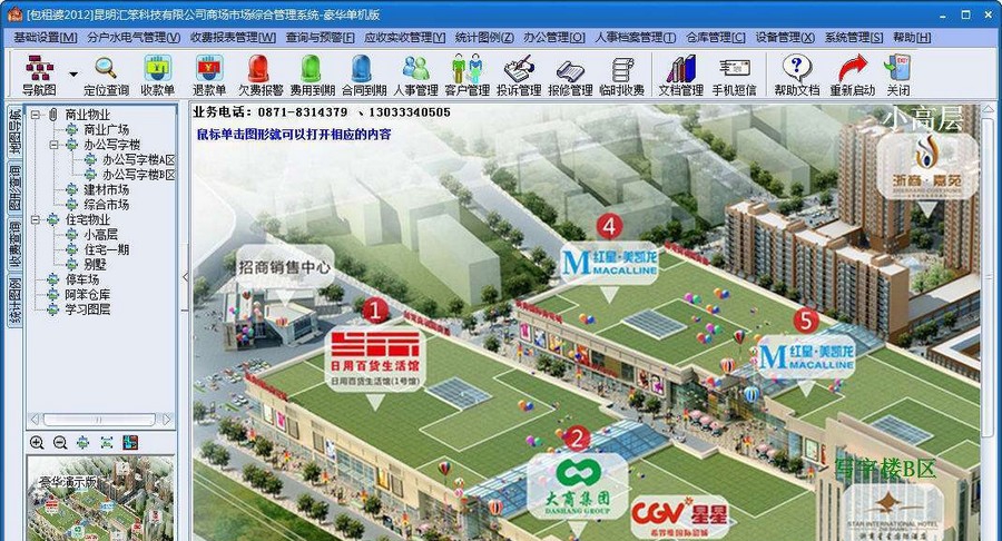 商场市场综合管理系统 v11.3.4.2