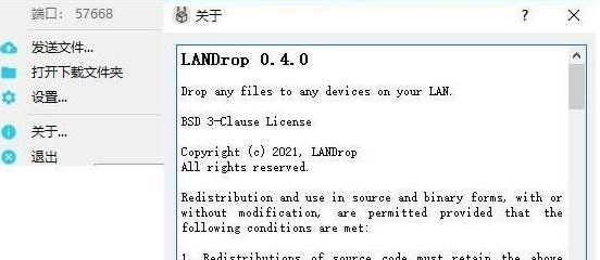 LANDrop中文绿色版 v0.4.4