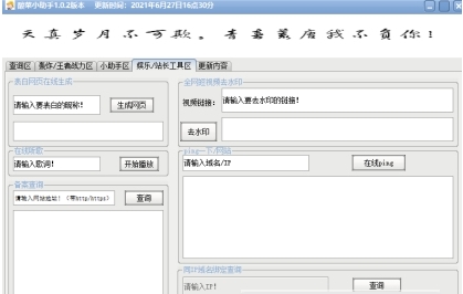 酸菜小助手 v1.0.9