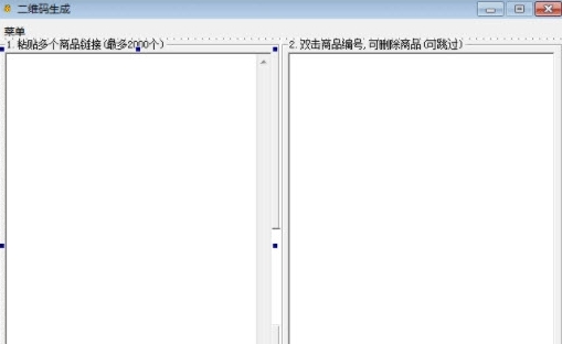 二维码生成(下单商品链接) v1.5
