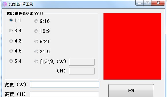 长宽比计算工具 v4.2.0.10