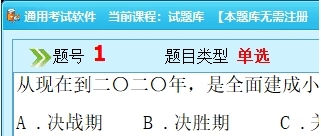通用考试题库及答案软件 v1.4
