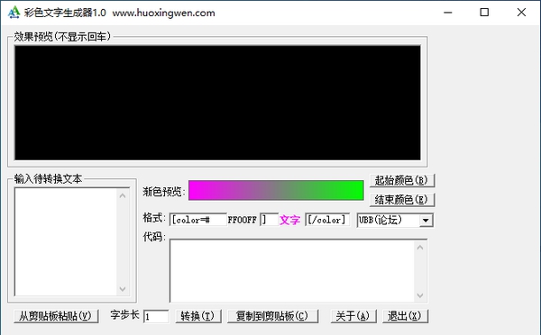 彩色文字生成器 v1.5
