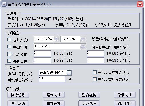掌中宝定时关机秘书 v3.0.11