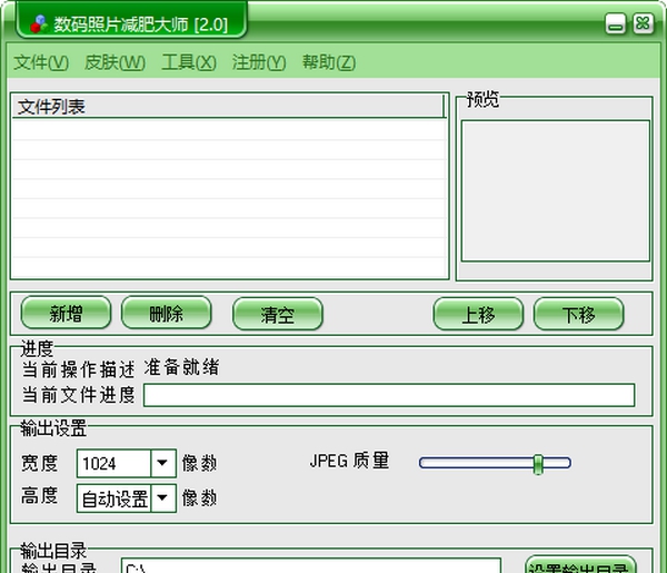 数码照片减肥大师 v2.5