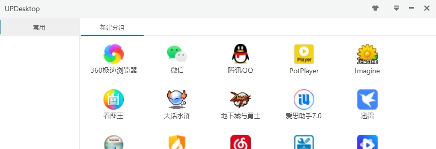 UPDesktop界面漂亮的快速启动工具 v1.1.4.512