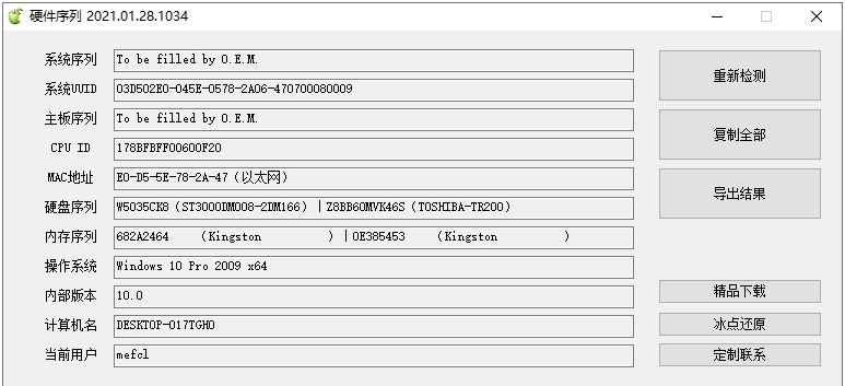 硬件序列(电脑硬件) v2021.1.28.1039