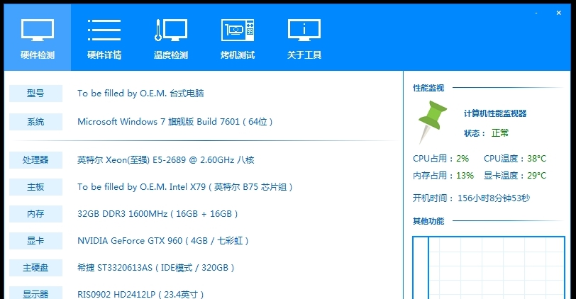 图拉丁硬件检测(一键boom) v1.0.1.9