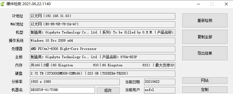 硬件检测(硬件测试) v2021.6.22.1145
