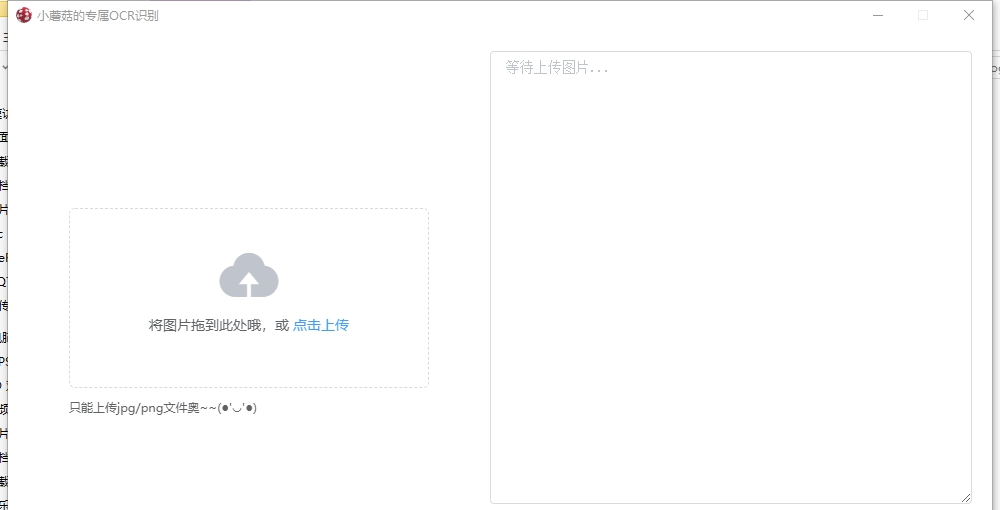 小蘑菇的专属OCR识别 v1.6.0.6
