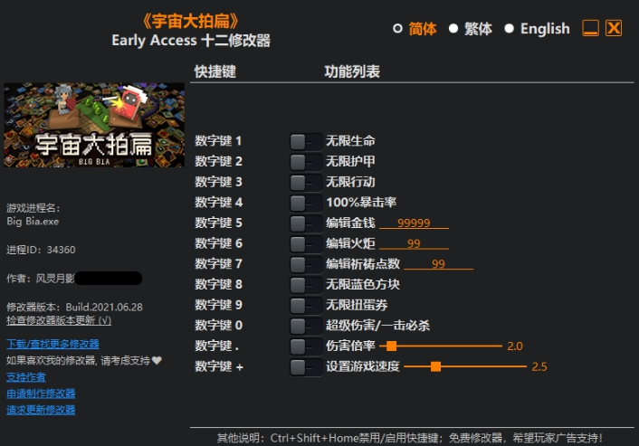 宇宙大拍扁十二项修改器 v1.3