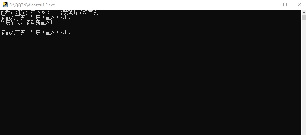 dlanzou.exe(蓝奏云直链提取) v1.9